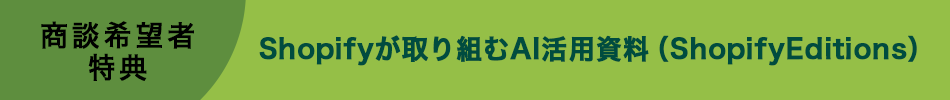 商談希望者特典