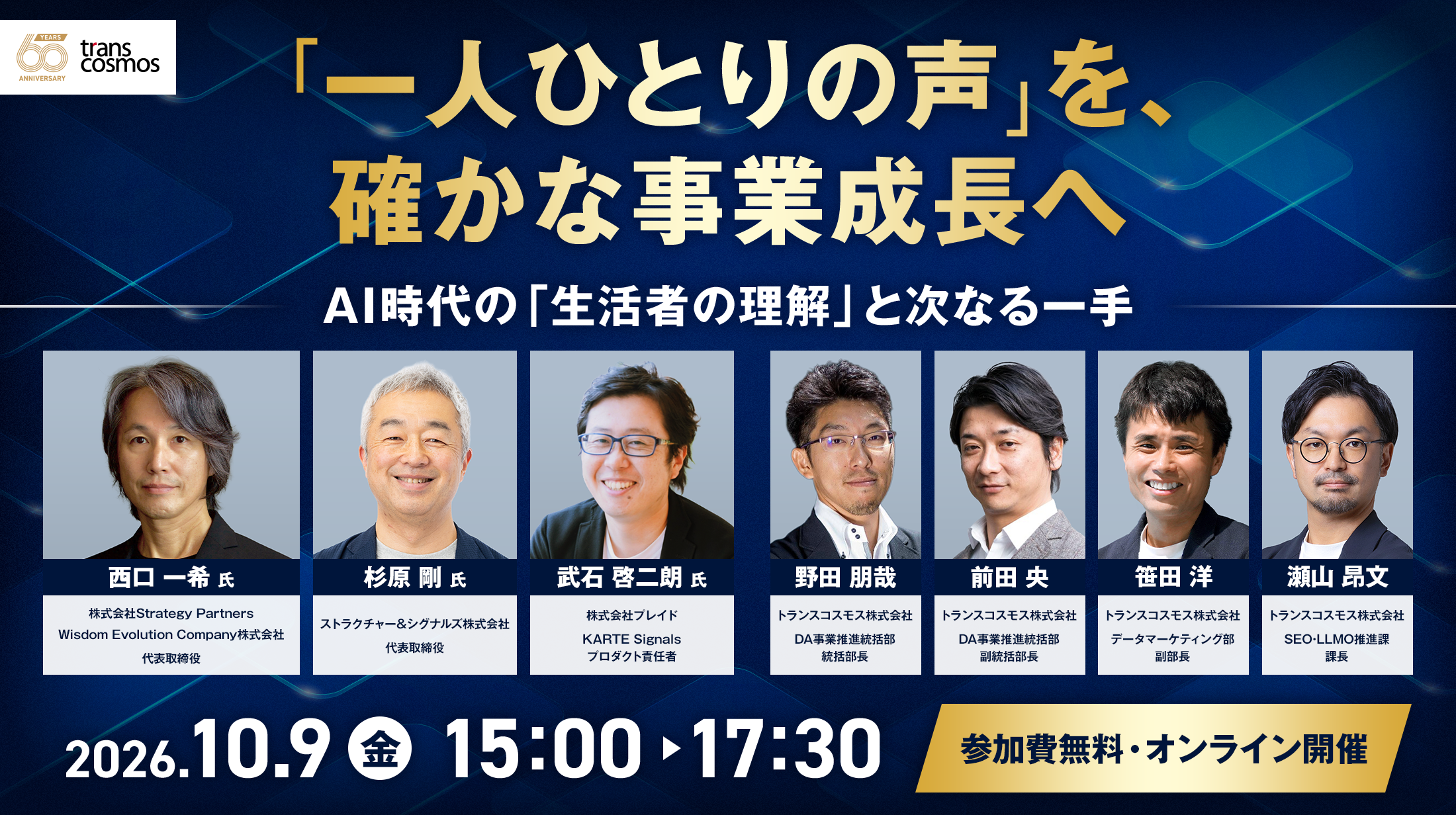 「一人ひとりの声」を、確かな事業成長へ AI時代の「生活者の理解」と次なる一手