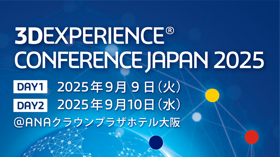 3DEXPERIENCE CONFERENCE JAPAN 2025 AIが加速するバーチャルツインの可能性 ─ 新たな価値創造の時代へ
