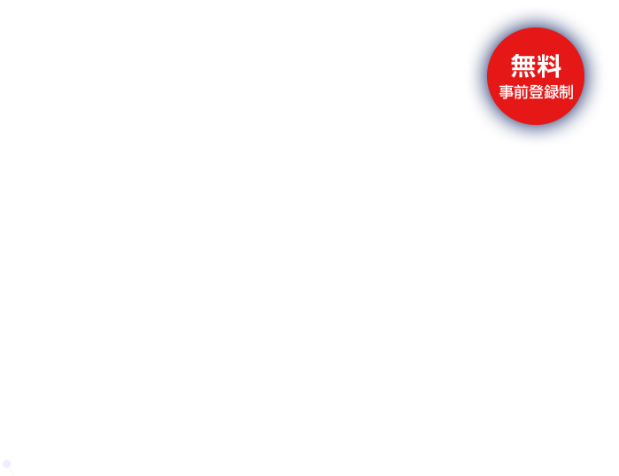 3DEXPERIENCE CONFERENCE JAPAN 2025 AIが加速するバーチャルツインの可能性 新たな価値創造の時代へ 開催日時：2025年9月9日(火)13:00-18:00（受付開始 12:00） 開催場所：ANAクラウンプラザホテル大阪 主催：ダッソー・システムズ株式会社 無料事前登録制