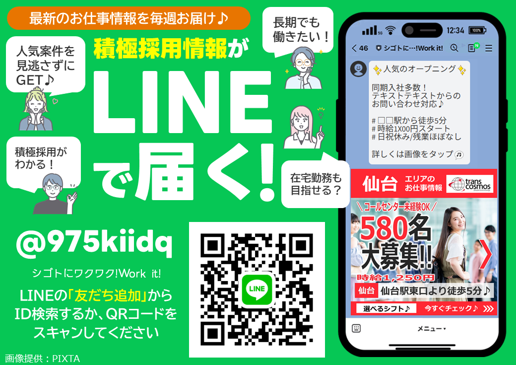 最新のお仕事情報を毎週お届け♪積極採用情報がLINEで届く！ シゴトにワクワク！Work it!LINEの「友だち追加」からID検索するか、QRコードをスキャンしてください