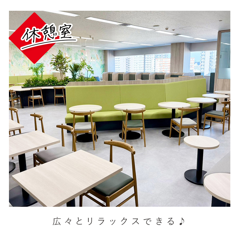 休憩室 広々とリラックスできる♪
                    
