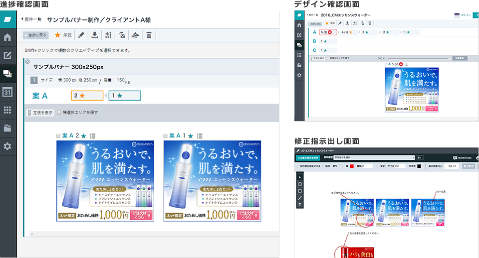 進捗確認画面 デザイン確認画面 修正指示出し画面 イメージ