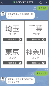 チャットbotによる検索・申し込み