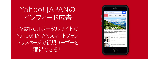 Yahoo! JAPAN�̃C���t�B�[�h�L��