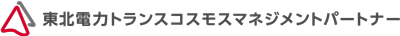 東北電力トランスコスモスマネジメントパートナー株式会社