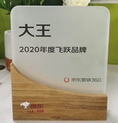 京東営銷360「2020年度飛躍ブランド」賞