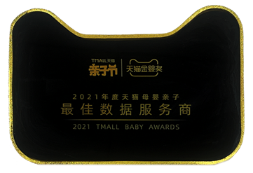 2021 TMALL BABY – Best Data Services Partner