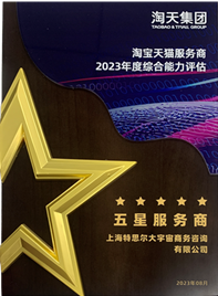 5-Star Partner Award Plaque