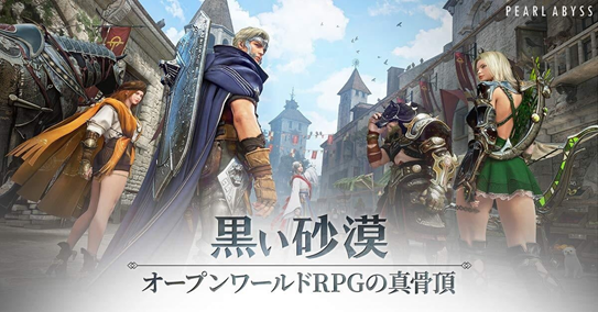 PC版「黒い砂漠」