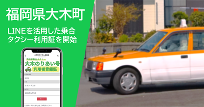 乗合タクシー利用証