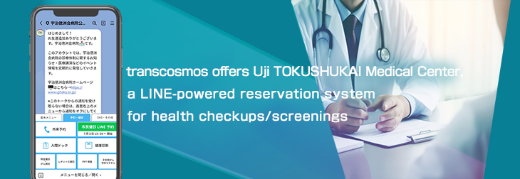 transcosmos offers Uji TOKUSHUKAI Medical Center, a LINE-powered reservation system for health checkups/screenings