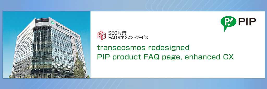 transcosmos redesigned PIP product FAQ page, enhanced CX