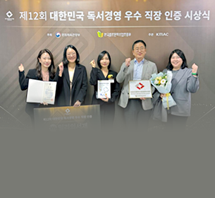 2025 Excellent Workplaces in Reading Management in South Korea