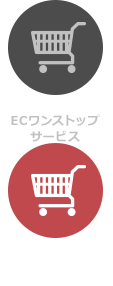 ECワンストップ