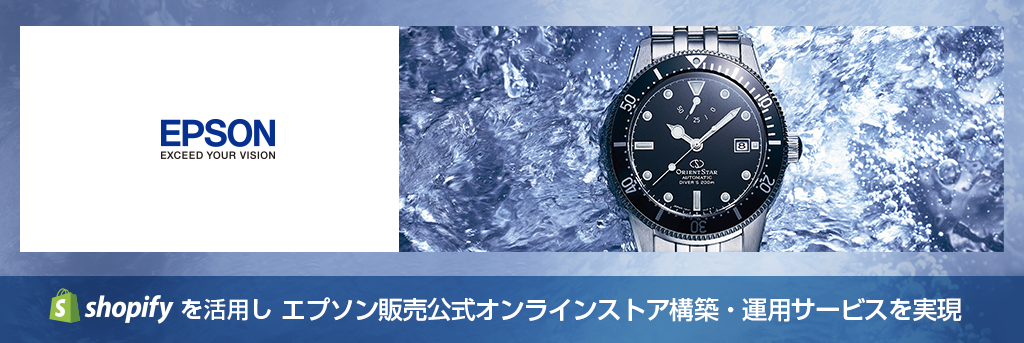 ECプラットフォームShopifyを活用し、機械式時計・腕時計の公式オンラインストア「with Orient Star」を立ち上げ。