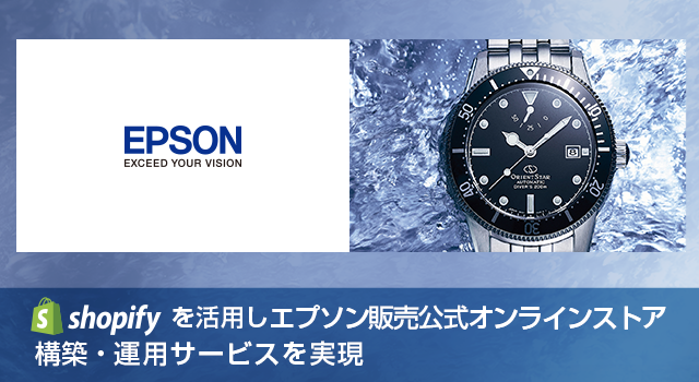 ECプラットフォームShopifyを活用し、機械式時計・腕時計の公式オンラインストア「with Orient Star」を立ち上げ。