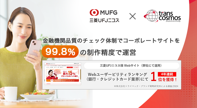 金融機関品質のチェック体制により、99.8％の制作精度で運営中