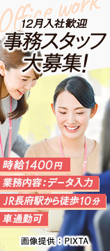 【時給1,400円／土日祝休】タイヤメーカーでのマルチ事務！11月入社歓迎★下関市／車通勤可