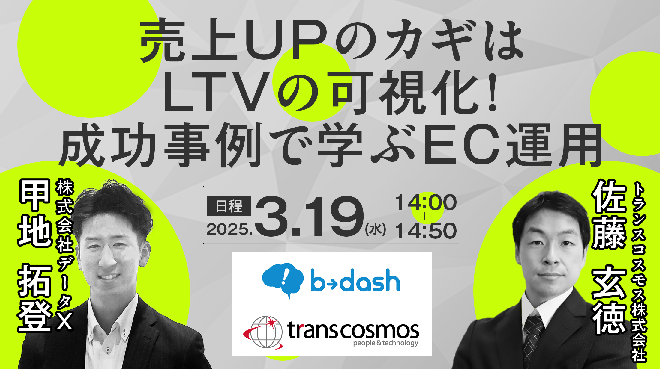 売上UPのカギはLTVの可視化!成功事例で学ぶEC運用